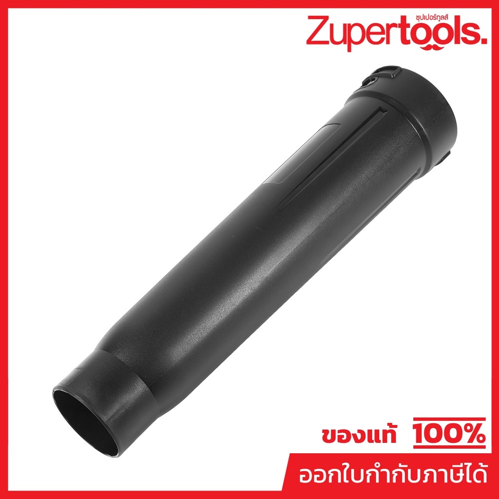 DONG CHENG อะไหล่ Long Nozzle #15 ใช้กับเครื่องเป่าลมสนาม 20 โวลต์ รุ่น DCQF20091 (ดองเช็ง)