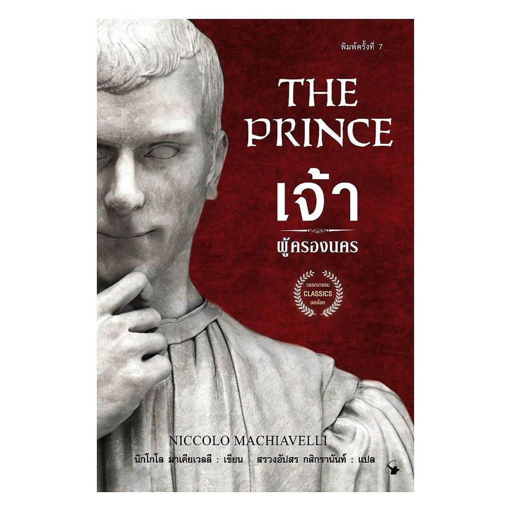 นายอินทร์ หนังสือ เจ้าผู้ครองนคร พิมพ์ครั้งที่ 7