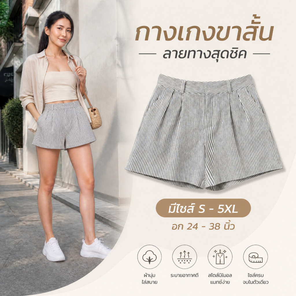 Suysuy พร้อมส่ง กางเกง ขาสั้น ลายทาง ทรงบาบี้ ผ้าคัตตอน นิ่มๆ ใส่สบาย ทรงสวย ตะขอหน้า สไตล์เกาหลี