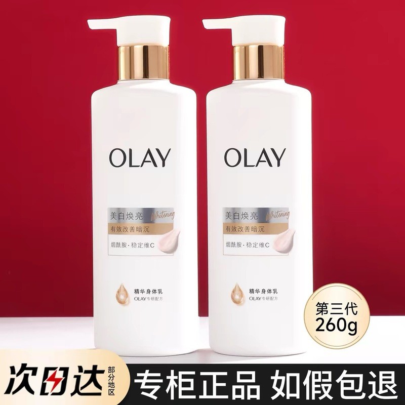 Olay Magnolia Oil Ultra White Bottle Body Lotion Third Generation Whitening Brightening Moisturizing
