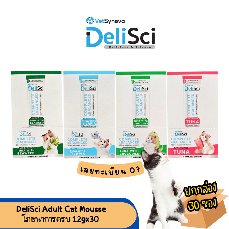 [ ยกกล่อง 30 ซอง] Delisci Adult Cat Mousse แมวเลียอายุ1ปีขึ้นไป สูตรโภชนาการครบถ้วน กินแทนมื้อหลักได้ 12 g