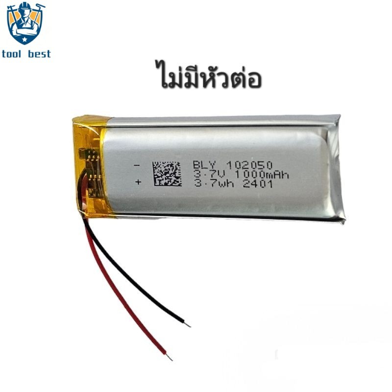 แบตเตอรี่ Battery 102050 1000mAh 3.7v แบตกล้อง แบตลำโพง สองสาย