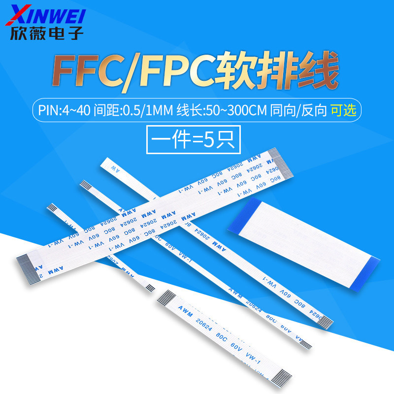 FFC/FPC สายแบนแบบยืดหยุ่น Co-Directional/Reverse 0.5/1.0 มม.สายแบน 4P6P8P10P12P16P-40P