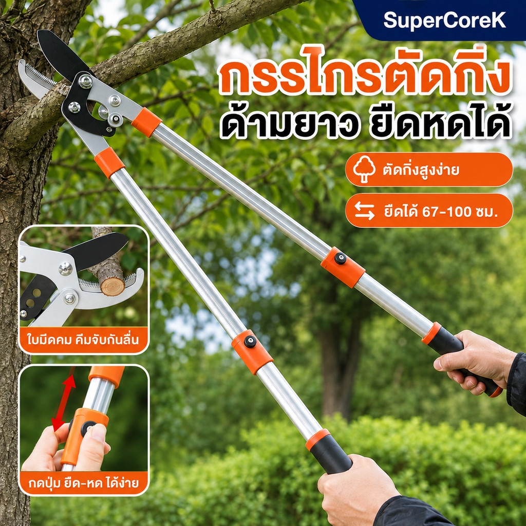 กรรไกรตัดกิ่ง กรรไกร ตัดแต่งกิ่งไม้ ด้ามปรับยาวได้ 67-100CM ใบมีด