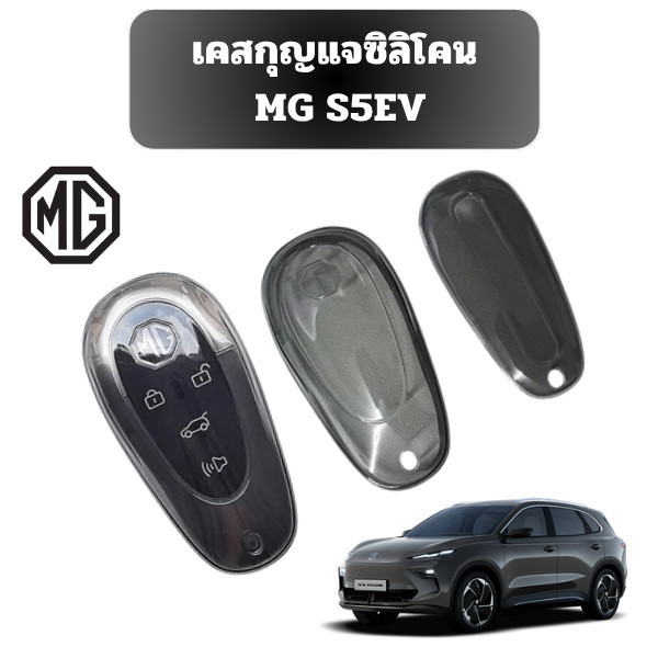 เคสกุญแจซิลิโคนใส MG S5 EV ฝาครอบกุญแจรถ TPU เคสกุญแจ Kunci Kereta MG S5 วัสดุ TPU
