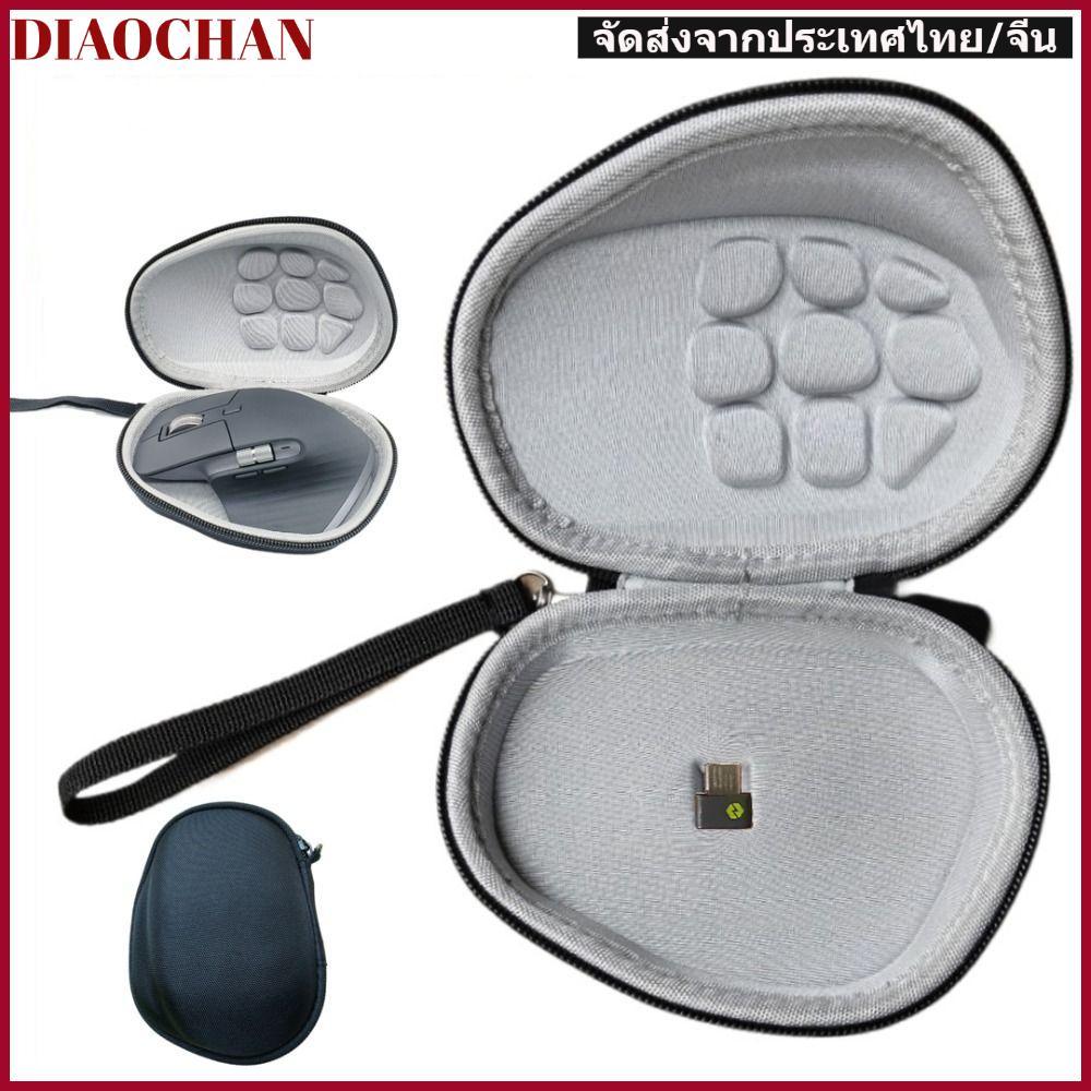 DIAOCTH Logitech MX Master 4 กระเป๋าเก็บเมาส์ไร้สาย EVA กันกระแทกแบบพกพา สำหรับเดินทางและออฟฟิศ