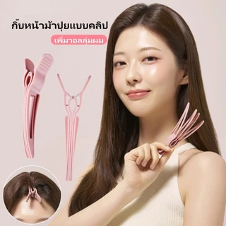 Xintai กิ๊บหน้าม้าปุยแบบคลิป ส้อมยกโคนผม สำหรับยกโคนผมของผู้หญิง เครื่องมือจัดแต่งทรงผม เพิ่มวอลลุ่มผม
