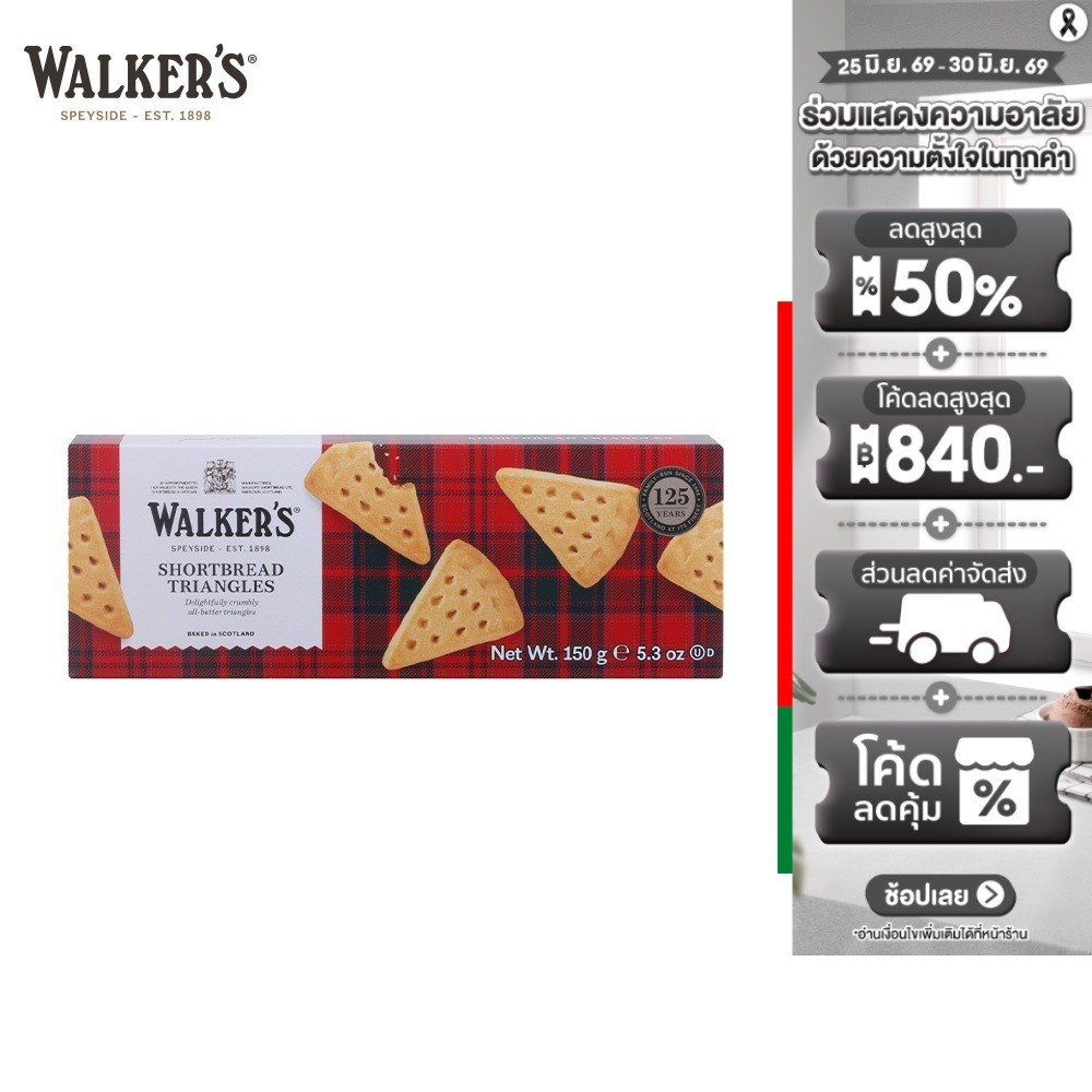 Walkers Shortbread Triangles วอล์คเกอร์ส ชอร์ตเบรด ไทรแองเกิลส์ 150ก.