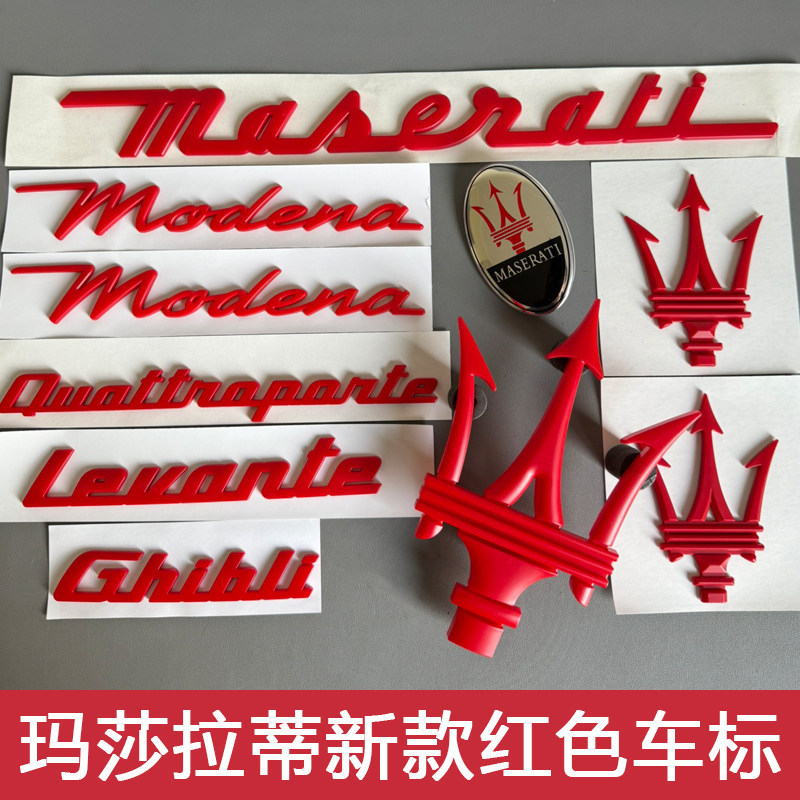 ทุ่มเทให้กับ Maserati Red Car Logo President Gibli Levante โลโก้ตัวอักษรดัดแปลงโลโก้หางด้านหลัง