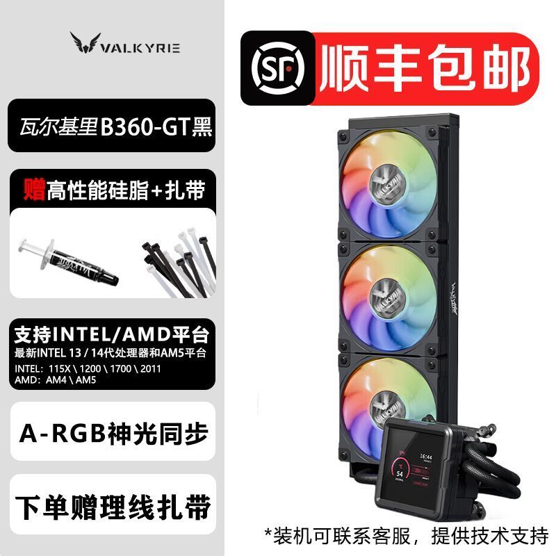 VK Valkyrie B360GT/B240GT หน้าจอแสดงผล 13 ซม.หน้าจอ LCD 360CPU หม้อน้ําระบายความร้อนด้วยน้ํา