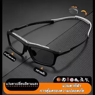 แว่นตากีฬา รุ่นใหม่ ใส่ในร่มช่วยป้องกันแสงสีฟ้า ใส่กลางแจ้งเลนส์เปลี่ยนสีตามความเข้มของแสง เลนส์สามารถปF169