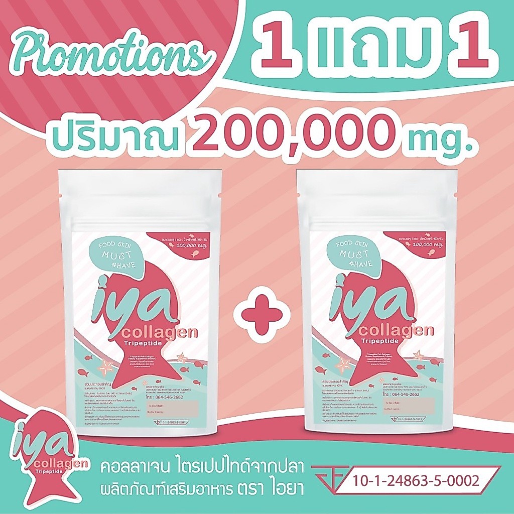 2 ซอง IYA Pure Collagen Tripeptide 100% พิเศษ
