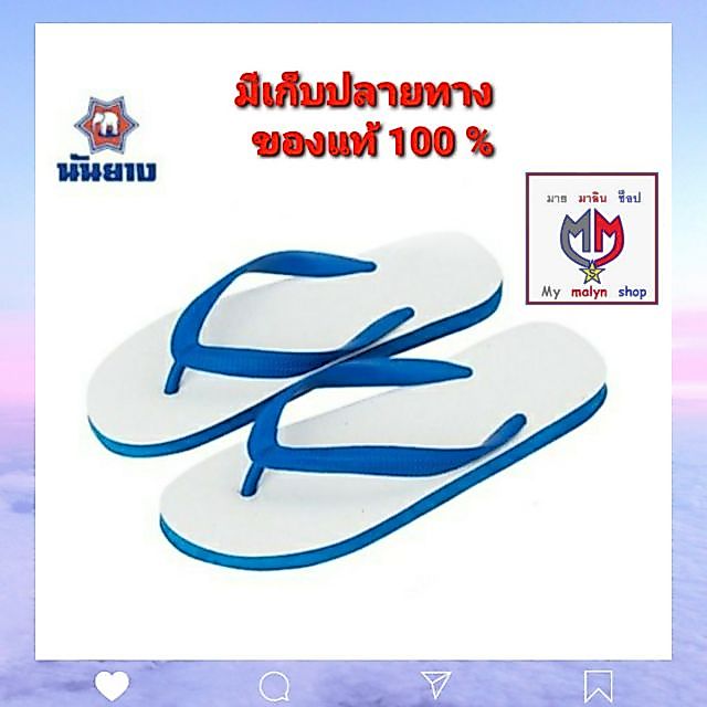 นันยางแท้ล้าน% รองเท้าคีบนันยาง ตราช้างดาว ผลิตจากยางธรรมชาติ รองเท้าหนีบนันยาง ของแท้100%