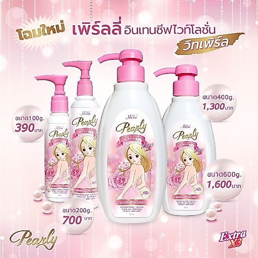 โลชั่น เพิร์ลลี่ (อินเทนซีฟ ไวท์ โลชั่น วิทเพิร์ล เอ็กซ์ตร้า X3) Pearly Lotion With Pearl Extra X3