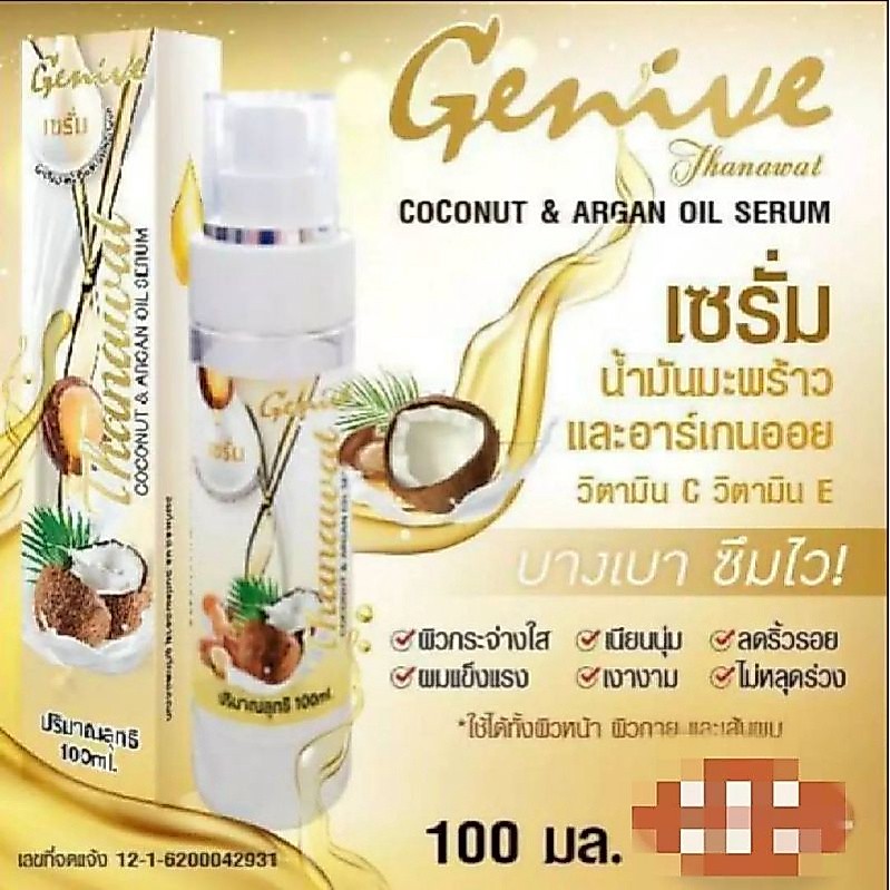 เซรั่มน้ำมันมะพร้าวสกัดเย็น และสารสกัดอาร์แกนออย ธนวัฒน์ 100 ml.