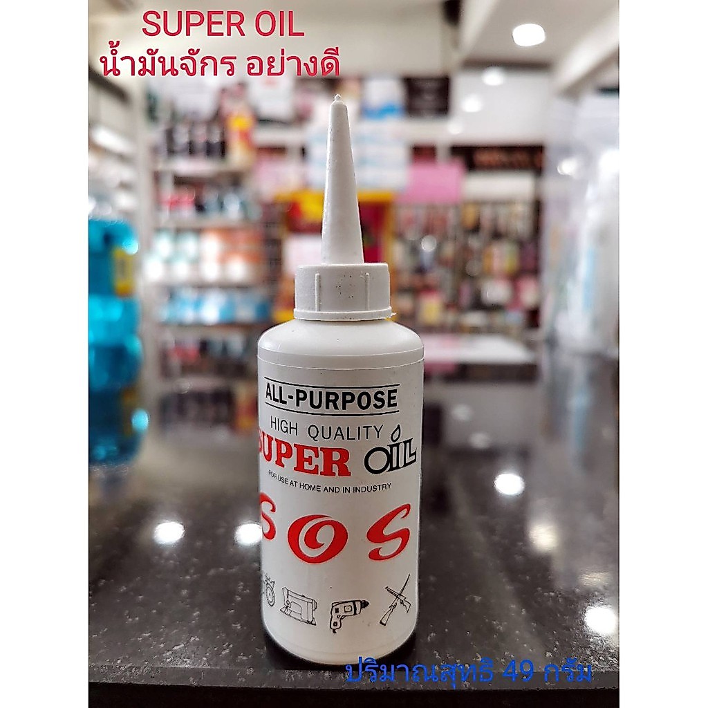 น้ำมันจักร อย่างดี(แบบใส ขวดขาวเล็ก) SUPER OIL ALL-PURPOSE HIGH QUALITY ปริมาณ 80 มล.(3 ออนซ์)
