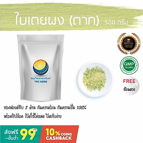 ใบเตยผง (ตาก) ใบเตยแห้ง เตยแห้ง เตยผง