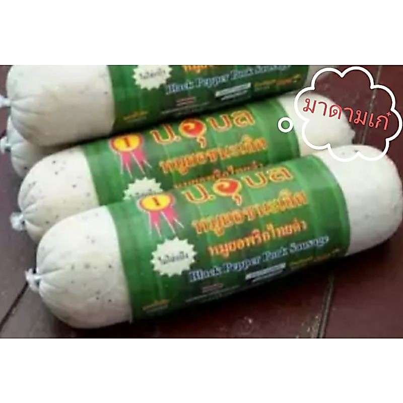 จัดโปรใหม่ 2 แท่ง 580 บ.หมูยอ ป.อุบลขนาด 1 กิโลกรัม