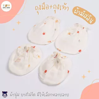 Mami Baby ถุงมือถุงเท้าทารก ผ้ามัสลิน ผ้าฝ้ายแบบโปร่งสบาย ลายน่ารัก ยางไม่รัด ใส่สบาย