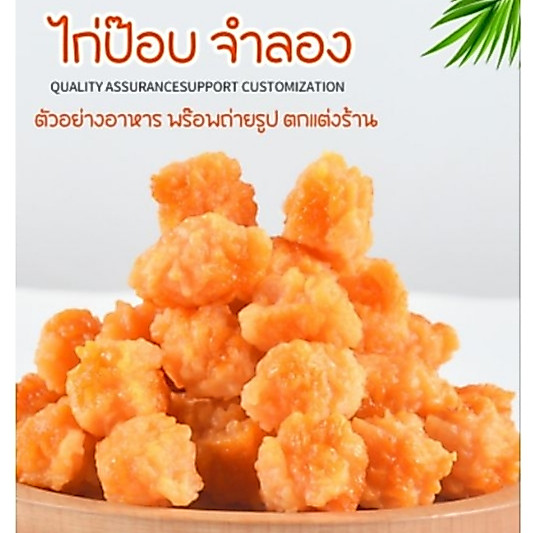 ไก่ป๊อบ ปลอม โมเดลไก่ป๊อบ ใช้แต่งร้านค้า ตู้อาหาร งาน DIY จานอาหาร ตัวอย่างอาหาร พร๊อพถ่ายรูป(แพค10ชิ้น)
