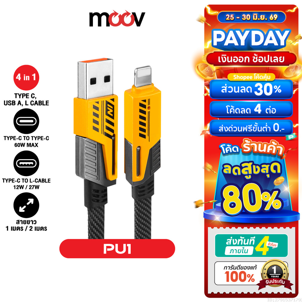 [ส่งไว] Pluz PU1 สายชาร์จเร็ว 4 in 1 สายชาร์จ Type C L-Cable 12/60W 27/60W สาย USB Type C สายชาจ type c