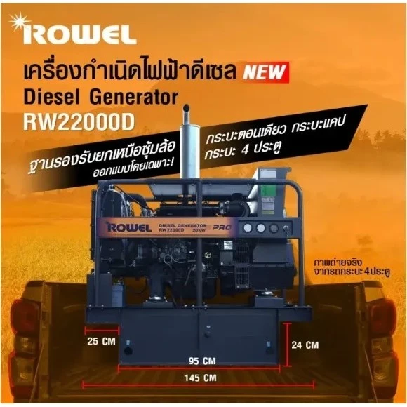 Rowel เครื่องปั่นไฟแบบเชื่อมดีเซล รุ่น RW-DE-DGW220AE 3.2KW/200amp เครื่องปั่นไฟ ปั่นไฟ thumbnail 3