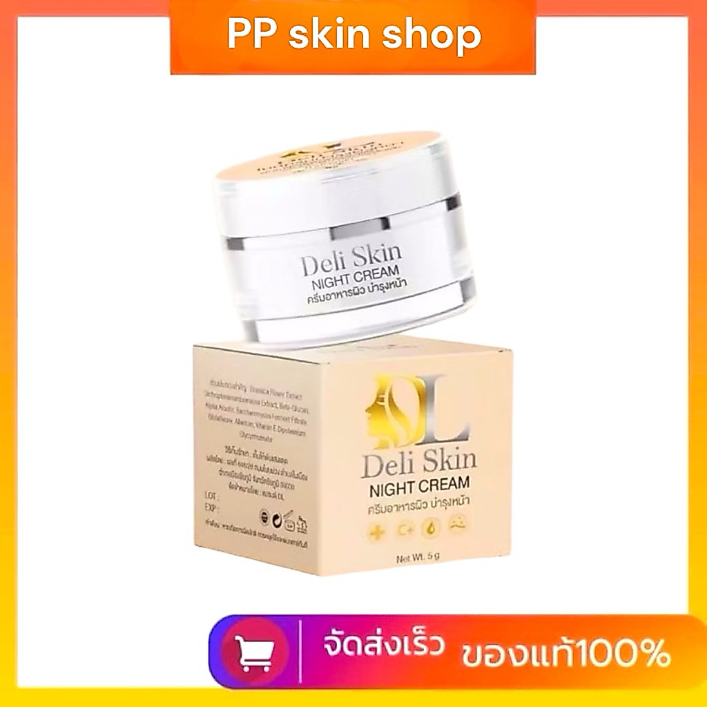 DL ครีมดีแอล Deli skin ไนท์ครีม
