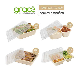 GRACZ กล่องอาหารชานอ้อย พร้อมฝา กล่องเยื่อพืชธรรมชาติ (แพ็ก 25 ชุด ) กล่องกระดาษ กล่องอาหาร เข้าไมโครเวฟได้