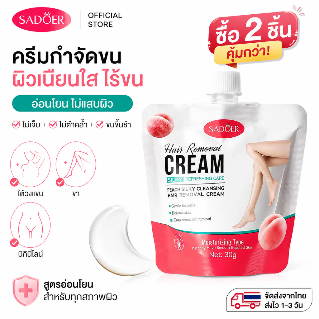 SADOER ครีมขจัดขนอเนกประสงค์ ใช้ได้รักแร้ ขา แขน บริเวณบิกินี่ สูตรไม่มีกลิ่นฉุน ใช้งานง่ายที่บ้านได้เอง30g