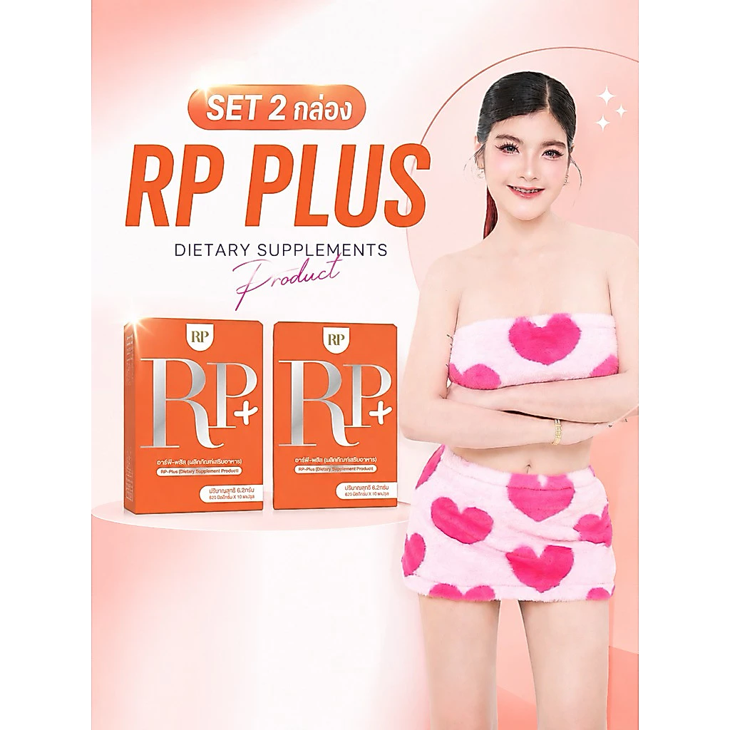 RP Plusดีเจอาเปียวผลิตภัณฑ์เสิมอาหารเซต-2กล่อง