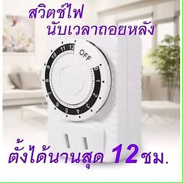 เต้าเสียบตั้งเวลาได้ เครื่องตั้งเวลาอัจฉริยะ สวิตช์ตั้งเวลา 12/24 ชั่วโมง