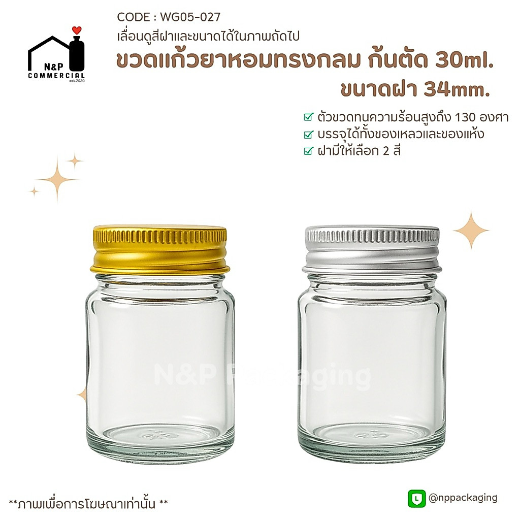 [WG-05-027]   ขวดแก้วยาหม่อง "ทรงกลม" 30ml. พร้อมฝา 34mm.