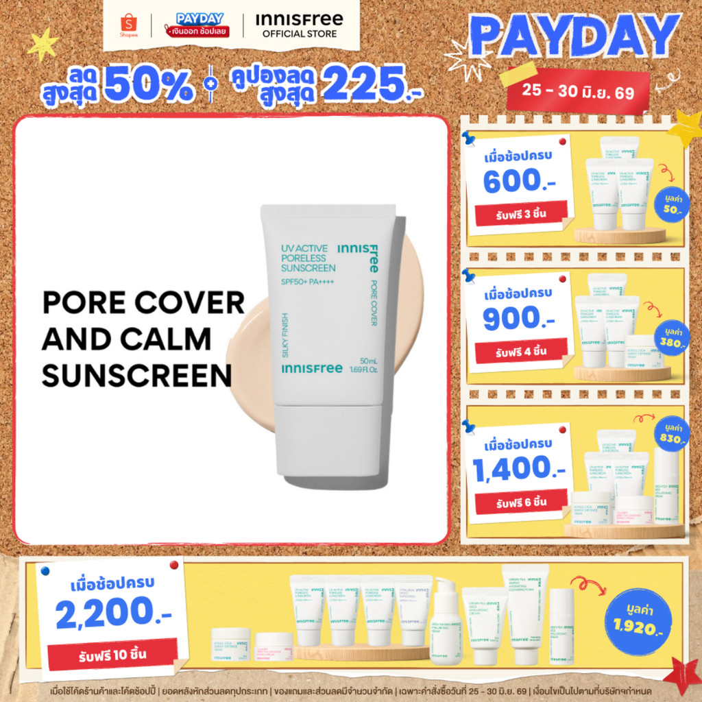 [กันแดดเบลอรูขุมขน] innisfree UV active poreless sunscreen 50ml อินนิสฟรี ยูวี แอคทีฟ กันแดด