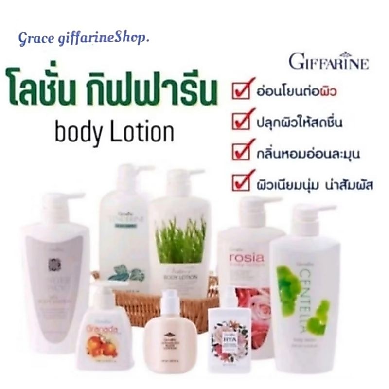 โลชั่น กิฟฟารีน giffarine body lotion ครีมบำรุงผิวแห้ง ทาตัว กลิ่นหอมละมุน