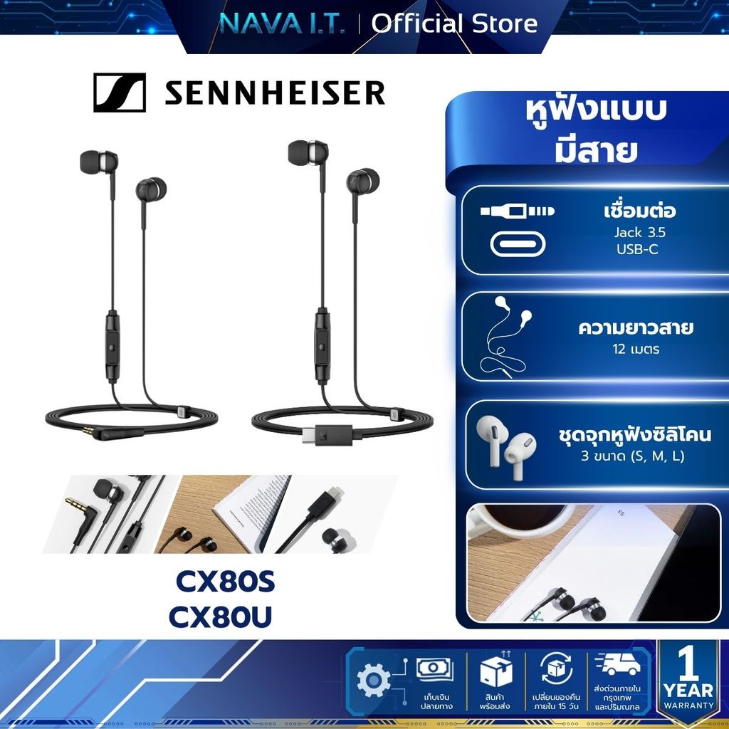 Sennheiser CX80S / CX80U  หูฟังแบบมีสายสวมใส่สบาย