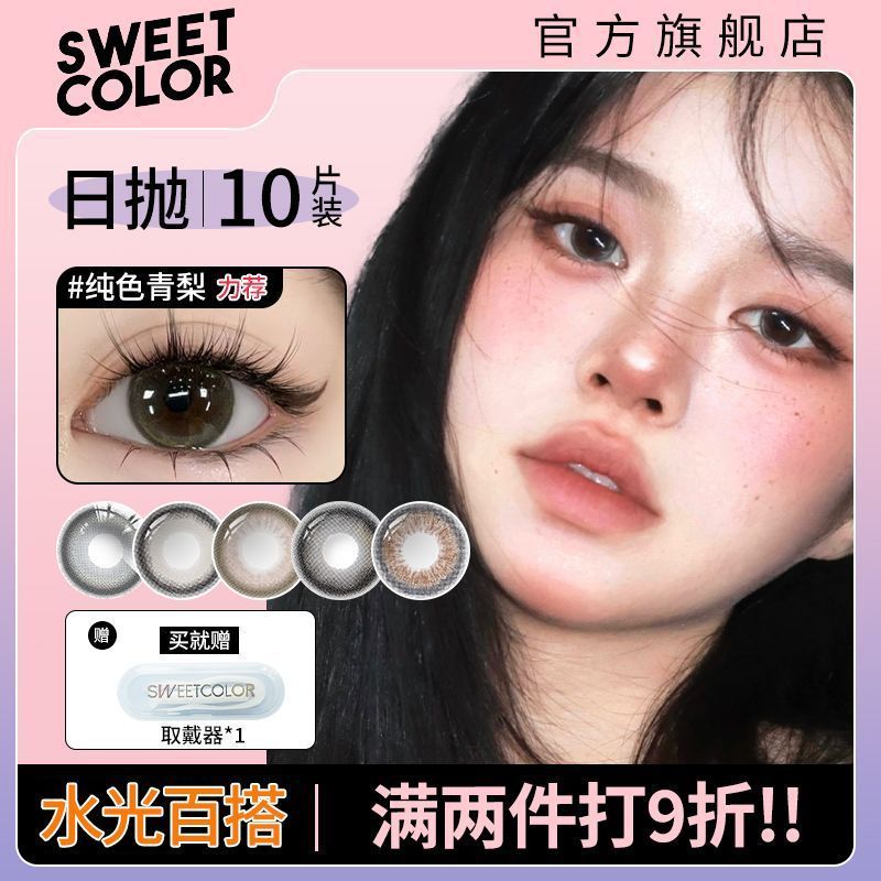 SweetColor สีคอนแทคเลนส์ทุกวันโยน 10 ชิ้นแพ็คนักเรียนทุกวันธรรมชาติสบายไม่สีคอนแทคเลนส์ครึ่งปี Th