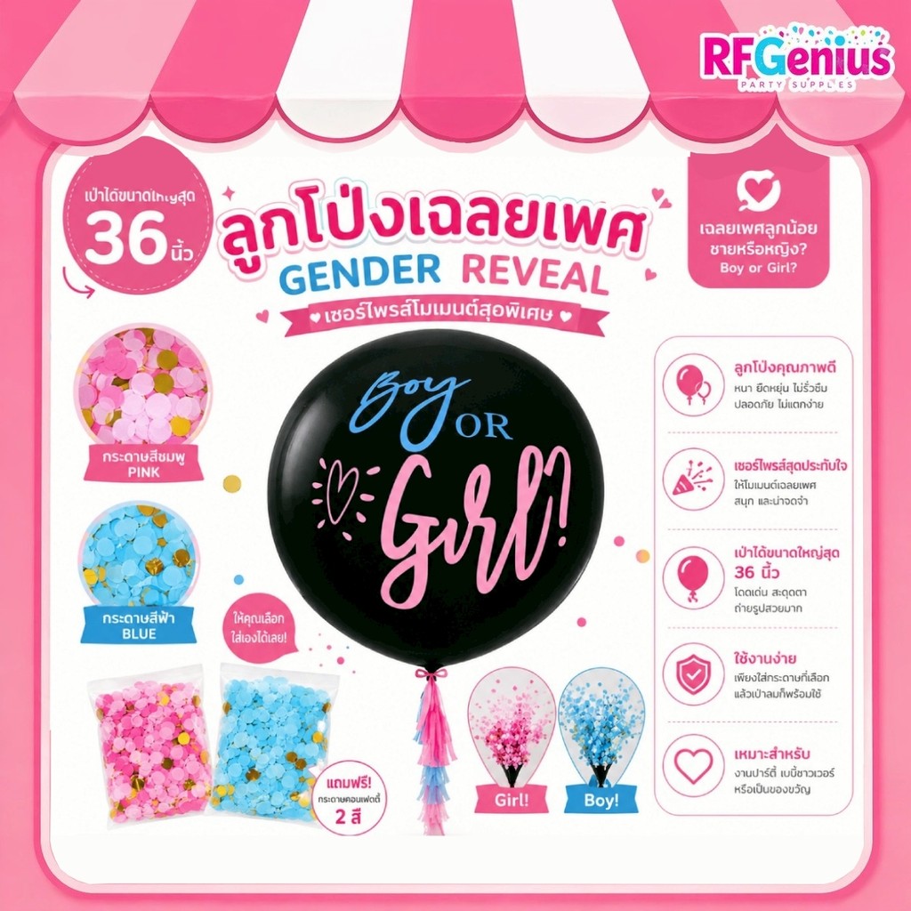 (สินค้าพร้อมส่งจากไทย) gender reveal balloon girl or boy ลูกโป่งทายเพศ หญิงหรือชาย 36 นิ้ว (B40)