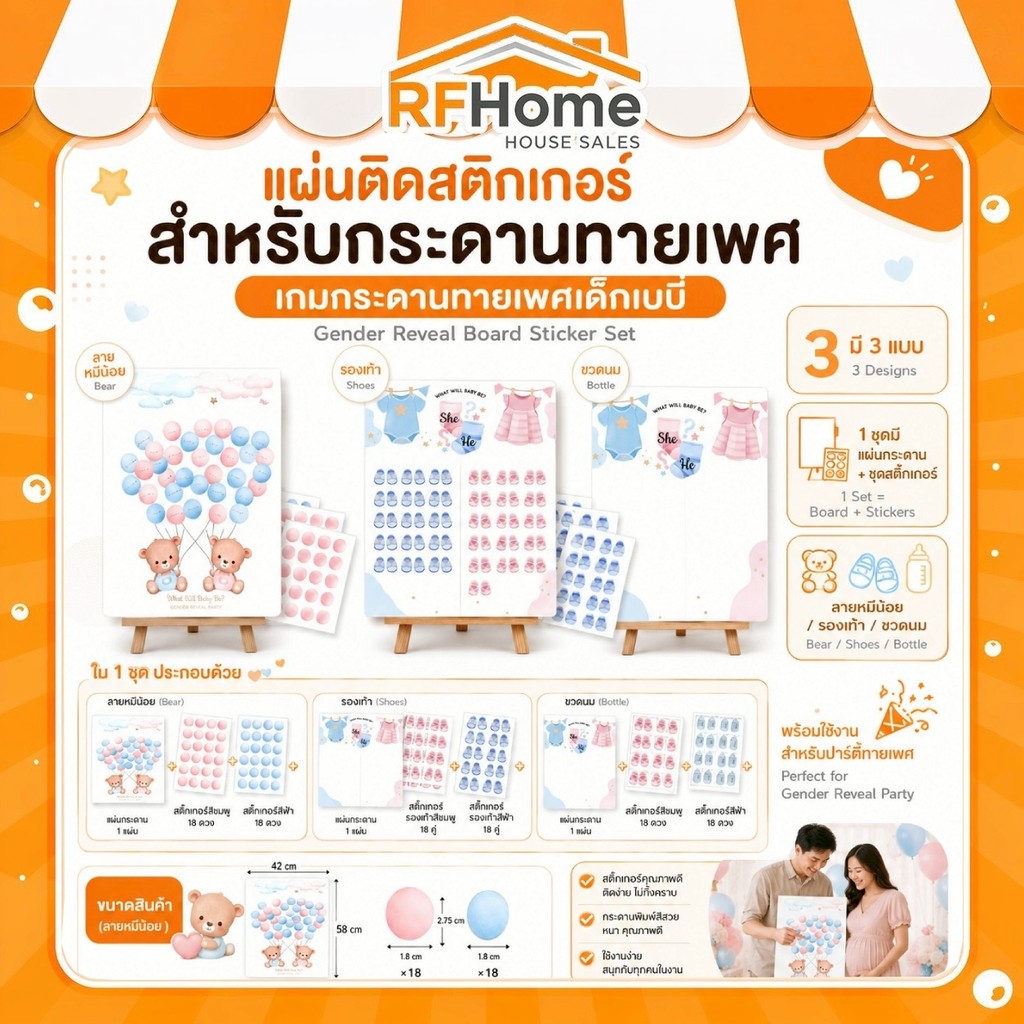 กระดานทายเพศ gender reveal game boy or girl (สินค้าพร้อมส่งจากไทย) พร้อมสติ๊กเกอร์ในชุด กระดาษสีสดใส กิจกรรมทายเพศลูก