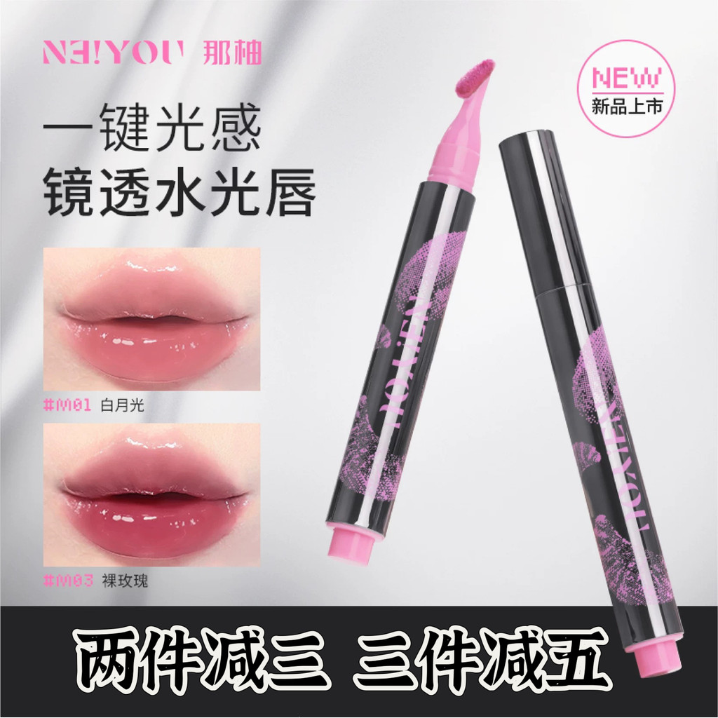 ลิปทินท์ ลิปกลอส Neiyou Nayou Lip Gloss Solid Lip Gloss Mirror Water Gloss Nude โปร่งใสชั้นลิปสติก B