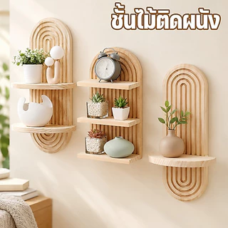 ชั้นไม้ติดผนัง ชั้นวางของติดผนังไม้ ชั้นวางของ ของตกแต่งผนังสไตล์โบฮีเมียน ตวินเทจ ตกแต่งบ้าน