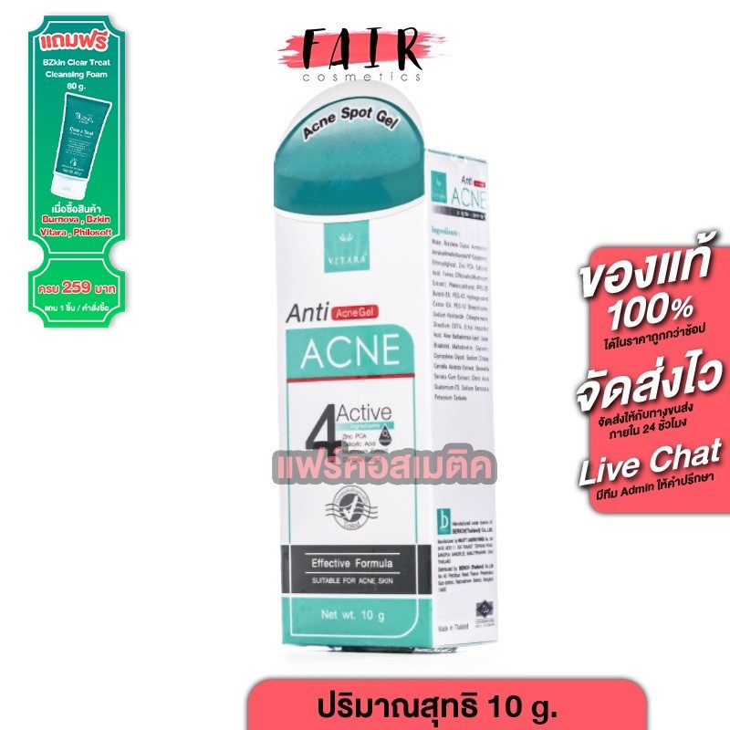 Vitara Anti Acne Gel ไวทาร่า แอนตี้ แอคเน่ เจล [10 g.] เจลแต้มสิว แต้มสิว