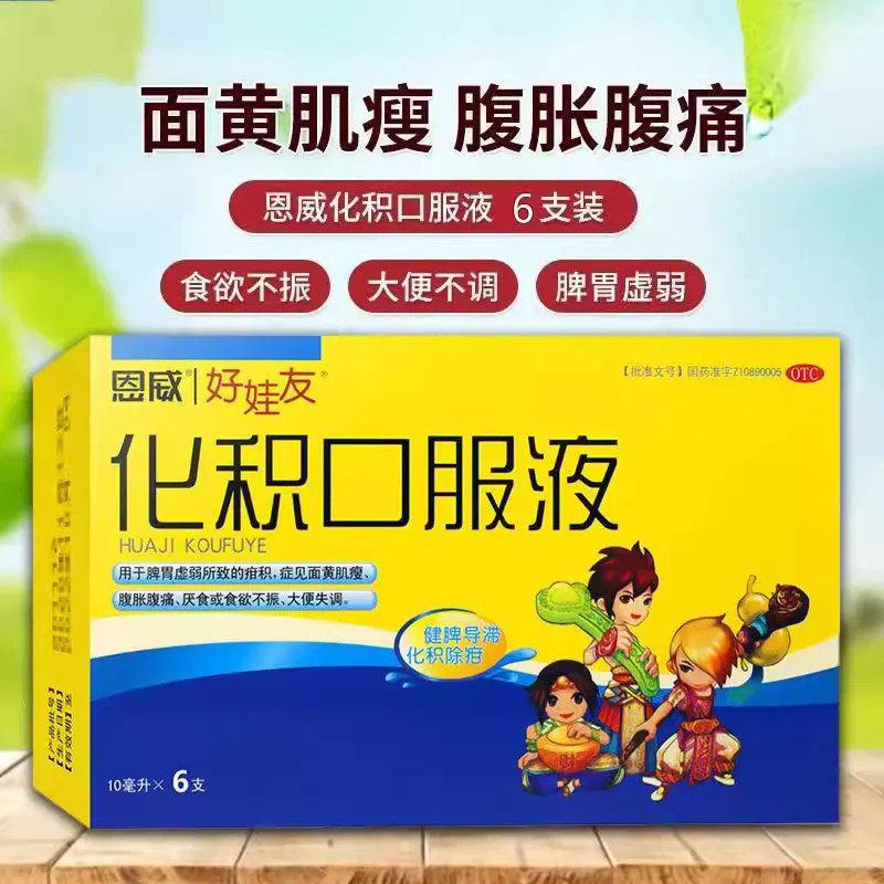 รับประกัน Enwei Haohuayou Chemical Oral Liquid Children 6 ชิ้น Spleenuine รับประกัน Enwei Haohuayou 