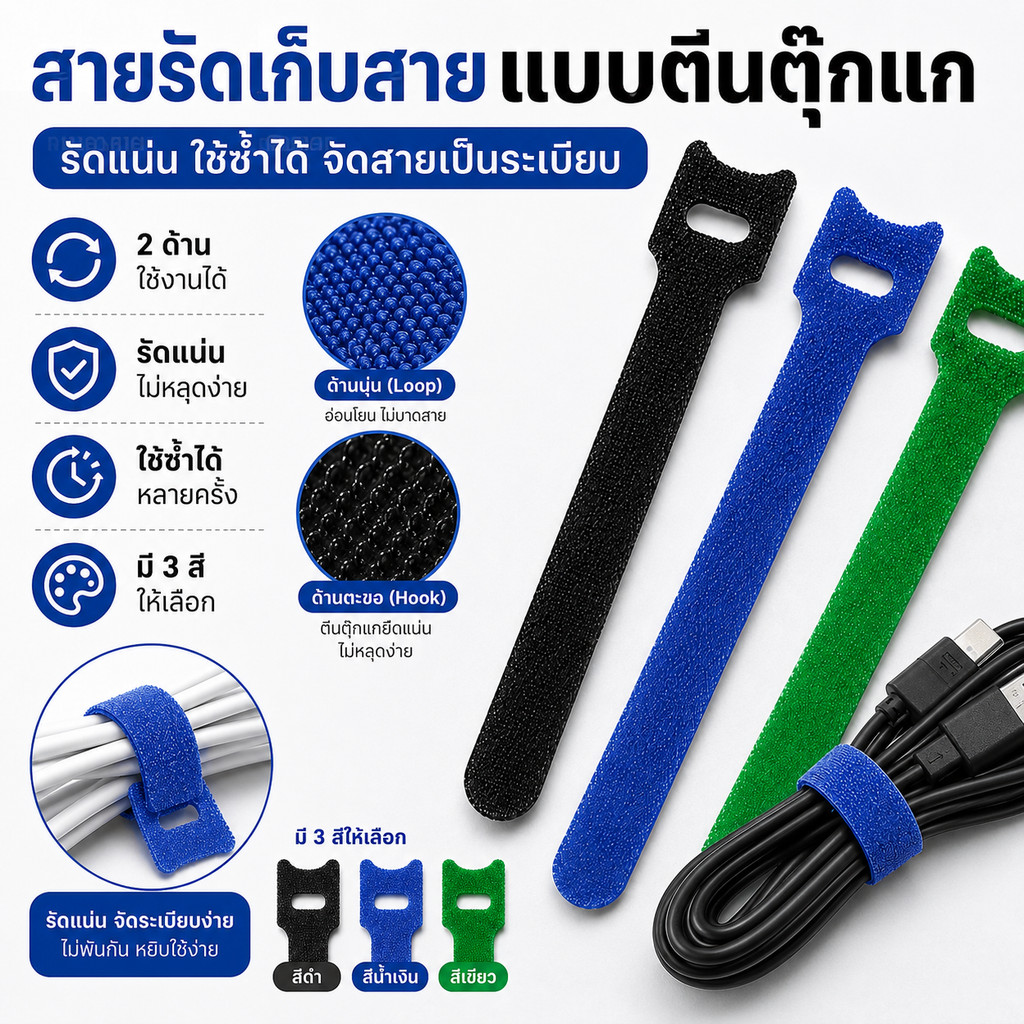 ที่จัดสายไฟ ตีนตุ๊กแกจัดสายไฟ 3 สี 10/20/30/50 ชิ้น สายรัดเก็บสายชาร์จ ใช้ซ้ำได้ สำหรับสายไฟ หูฟัง