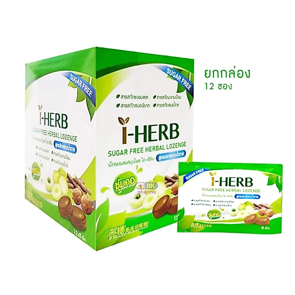ยกกล่อง 12 ซอง I-herb sugar free candy ลูกอม ไอ-เฮิร์บ สูตรปราศจากน้ำตาล (ขนาดบรรจุ 12 X 8 เม็ด/กล่อง)