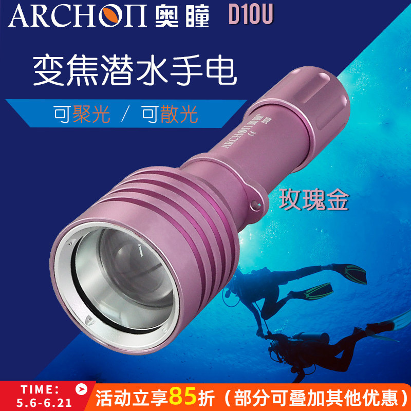 ARCHON ARCHON D10U Strong Light LED ไฟฉายระยะไกลซูมอุปกรณ์ดําน้ําชาร์จไฟฉาย สินค้าของแท้