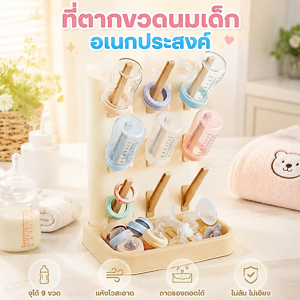 ที่วางขวดนมแบบยืนแนวตั้งความจุขนาดใหญ่ขวดนมราวตากผ้าออแกไนเซอร์