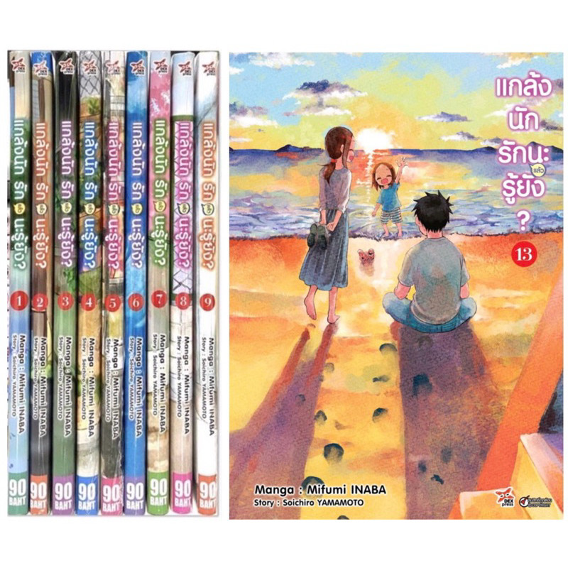 แกล้งนัก รักแล้วนะ รู้ยัง?(ภาค2 )ยกชุด เล่ม 1-14 การ์ตูนใหม่ มือหนึ่ง