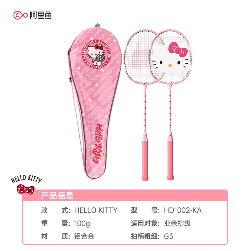 Hello Kitty ไม้แบดมินตัน Hello Kitty อลูมิเนียมอัลลอยด์ชุดไม้คู่น้ําหนักเบาพิเศษ