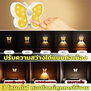 TrailTech⚡🔥🦋ไฟเซ็นเซอร์ ไฟเซนเซอร์รูปผีเสื้อ ไม่ต้องเจาะผนัง ปรับได้ 3สี ปรับความสว่างได้ ใช้ได้นาน ไฟบันได โถงทางเดิ