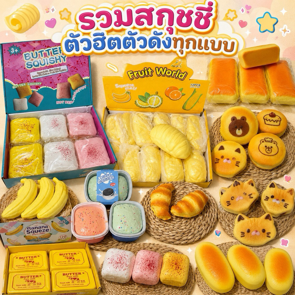 ส่งทันที รวมสกุชชี่ตัวดัง สุดฮิตทุกแบบ บีบนุ่ม Slow กลิ่นหอม ของเล่นคลายเครียด